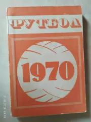 Минск 1970