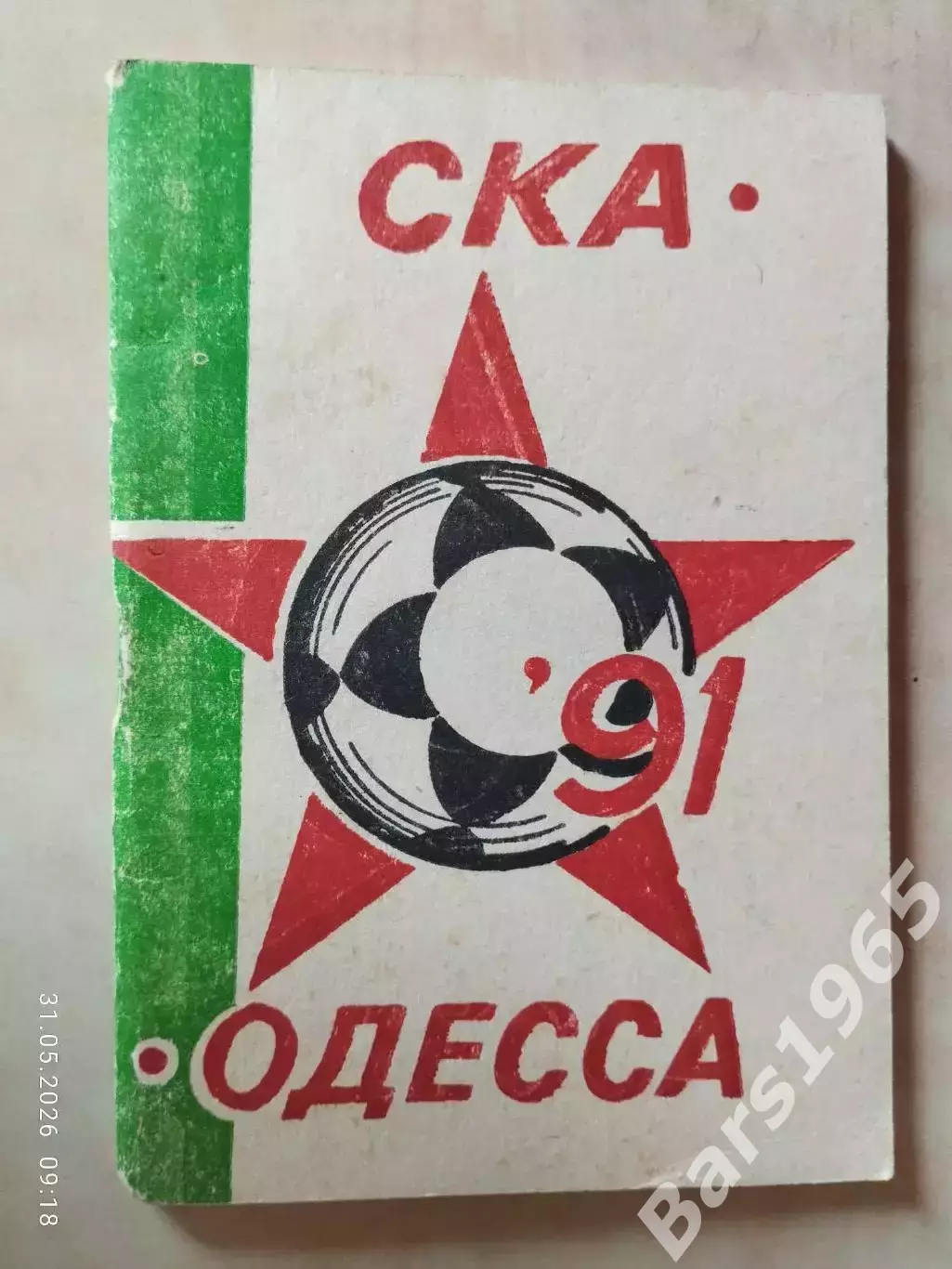 СКА Одесса 1991