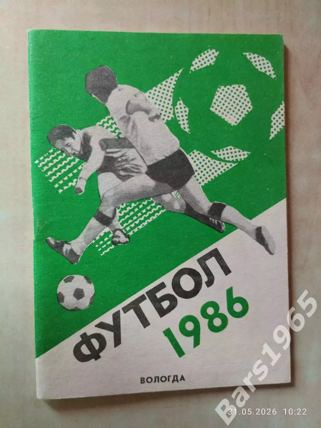 Вологда 1986