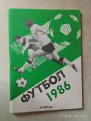 Вологда 1986