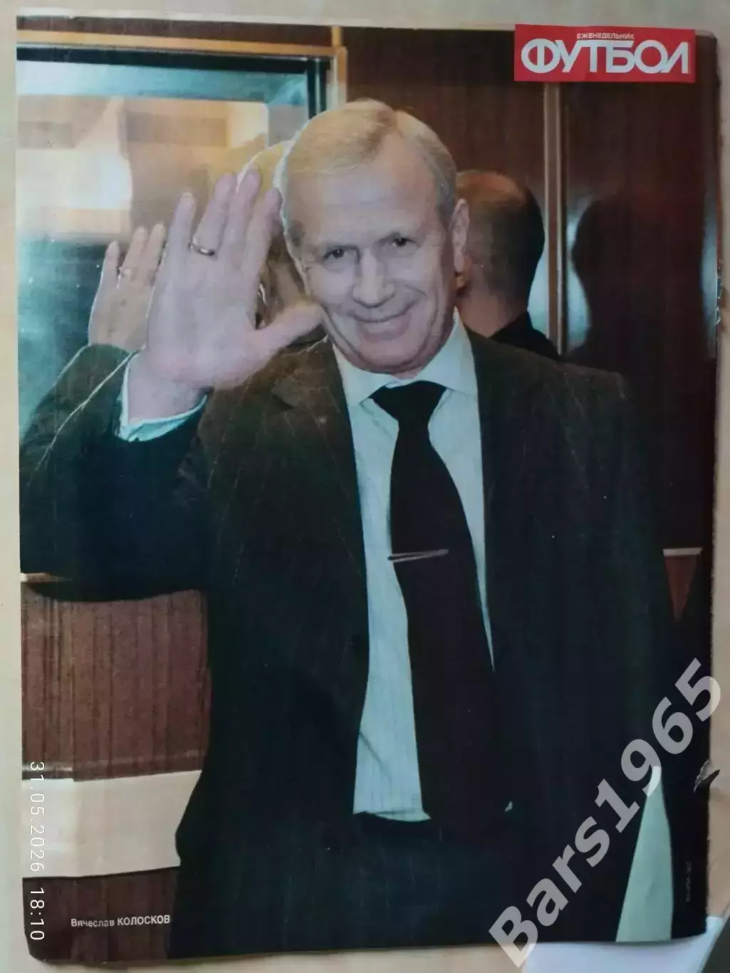 Постер Вячеслав Колосков