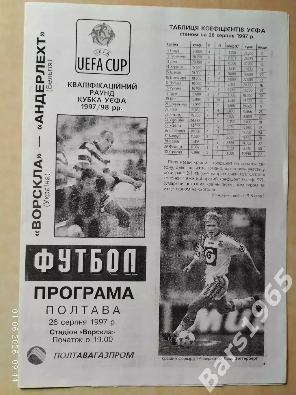 Ворскла Полтава - Андерлехт Бельгия 1997