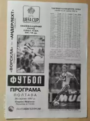 Ворскла Полтава - Андерлехт Бельгия 1997
