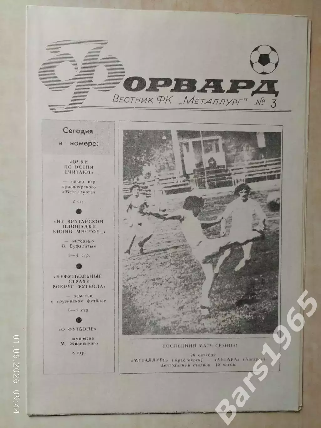 Форвард № 3 1991 Красноярск