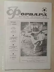 Форвард № 3 1991 Красноярск