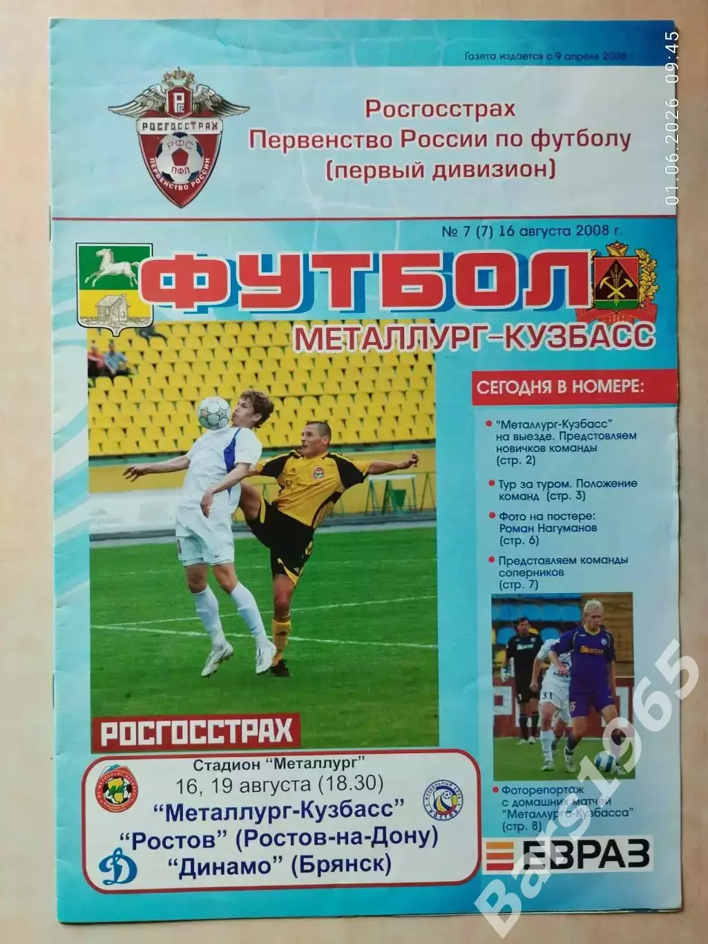 Металлург-Кузбасс Новокузнецк - Ростов Ростов-на-Дону, Динамо Брянск 2008