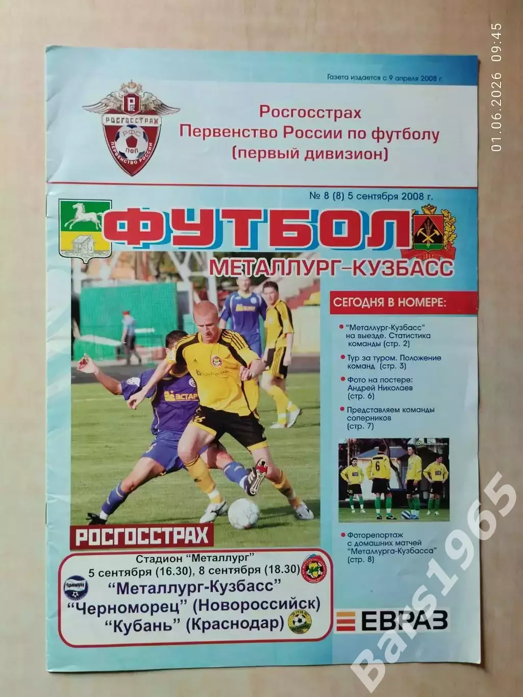 Металлург-Кузбасс Новокузнецк - Черноморец Новороссийск, Кубань Краснодар 2008
