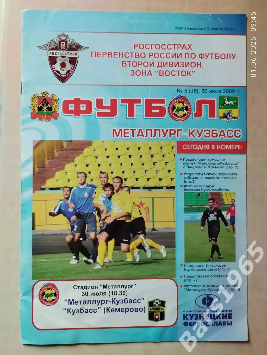 Металлург-Кузбасс Новокузнецк - Кузбасс Кемерово 2009