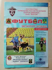 Металлург-Кузбасс Новокузнецк - Кузбасс Кемерово 2009