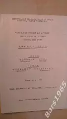 Волжанка Чебоксары - ЦСКА, Сибирячка Красноярск 1993 Женщины