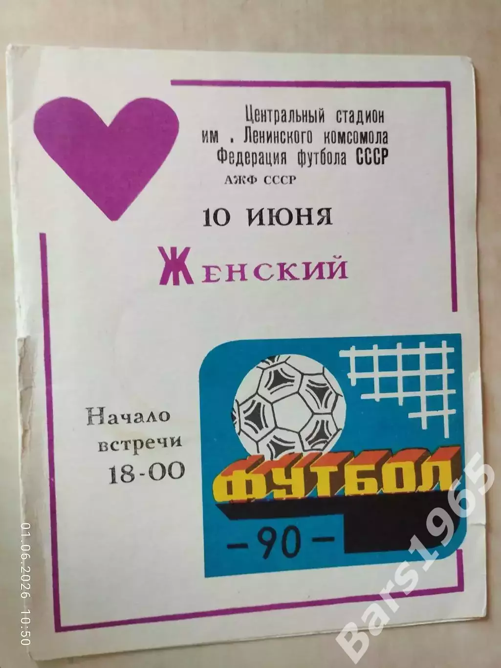 Сибирячка Красноярск - Кодру Кишинев 1990 Женщины