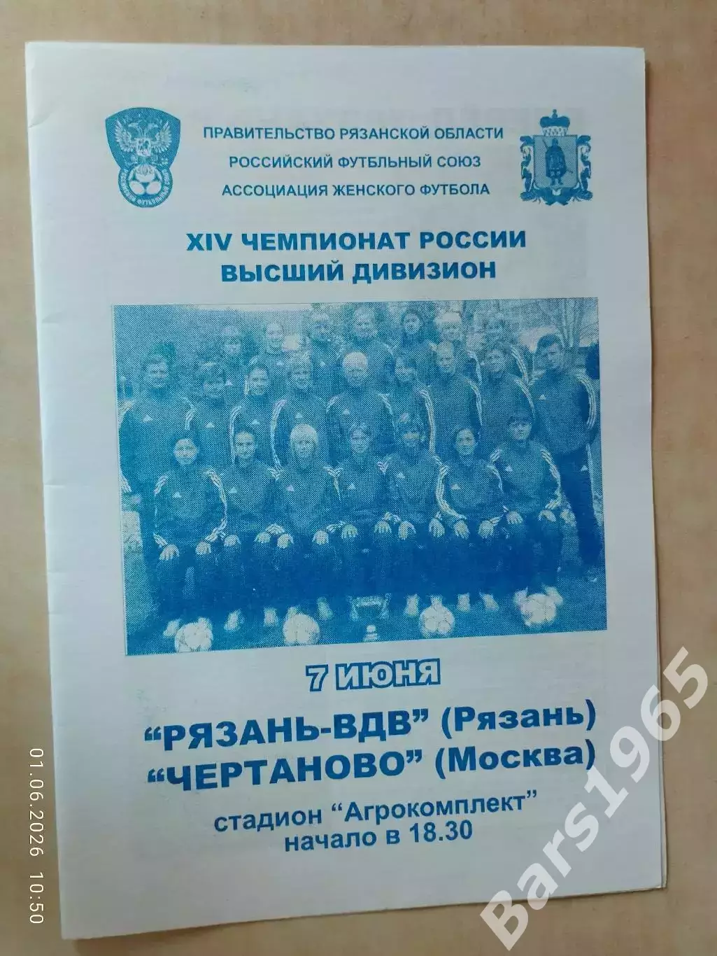 Рязань-ВДВ - Чертаново Москва 2005 Женщины