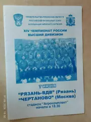 Рязань-ВДВ - Чертаново Москва 2005 Женщины