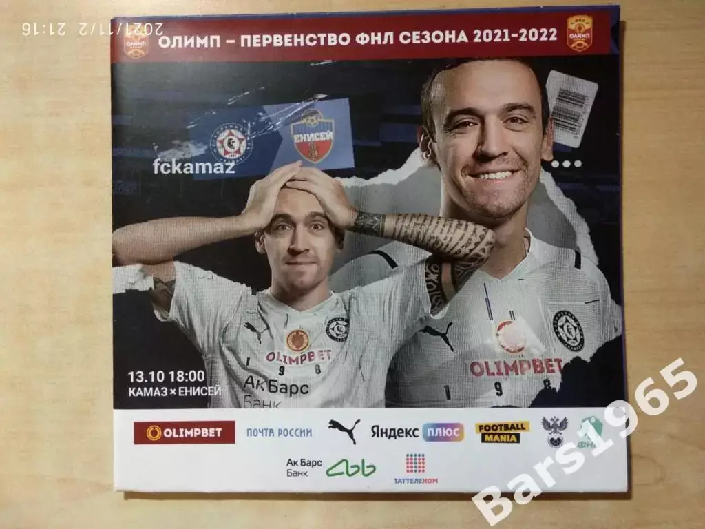 КАМАЗ Набережные Челны - Енисей Красноярск 2021