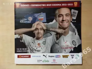 КАМАЗ Набережные Челны - Енисей Красноярск 2021