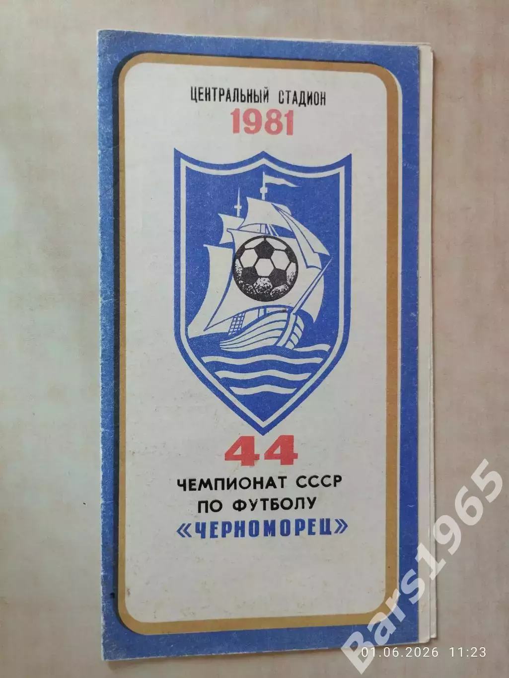 Черноморец Одесса 1981
