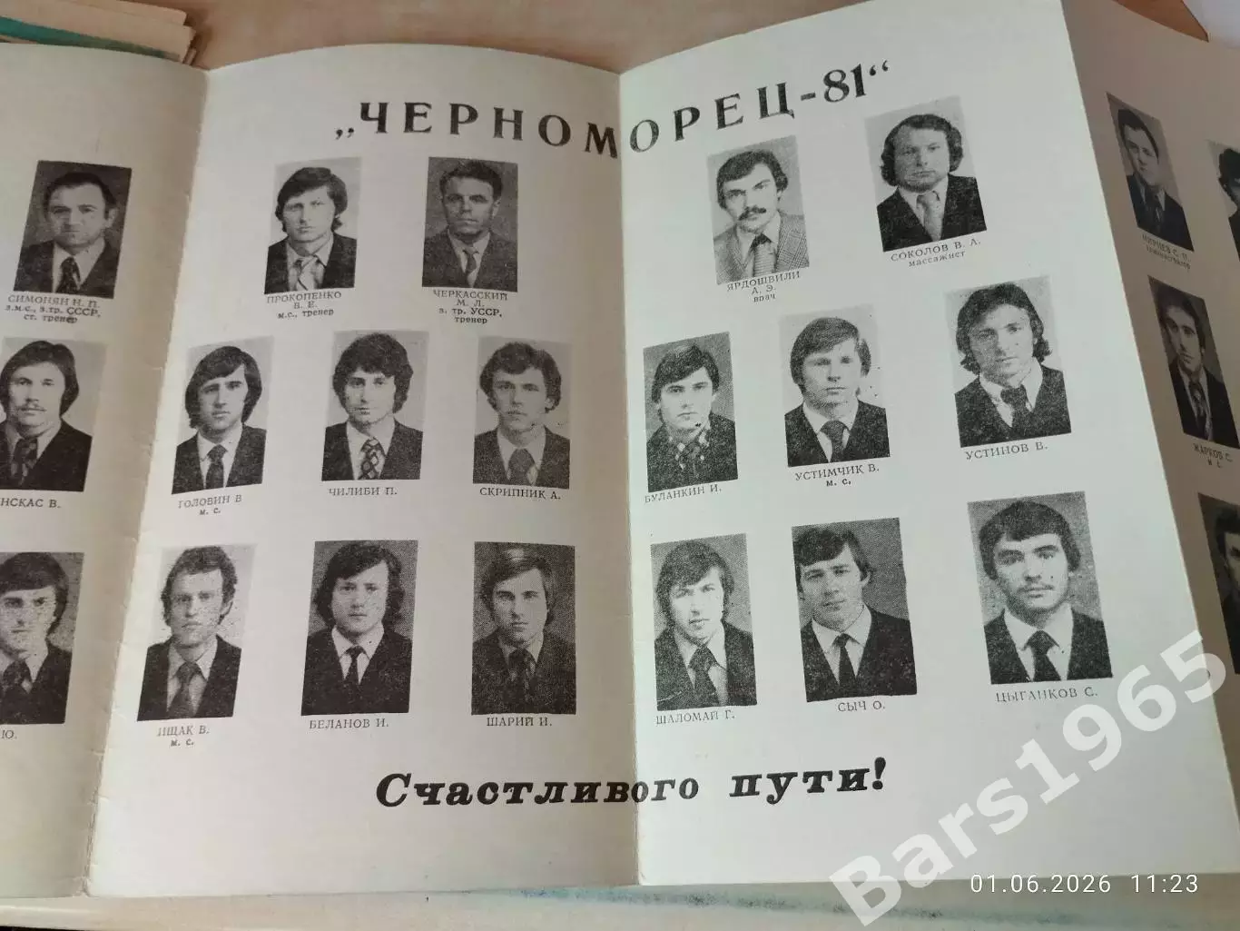 Черноморец Одесса 1981 1
