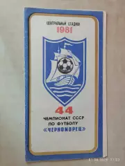 Черноморец Одесса 1981