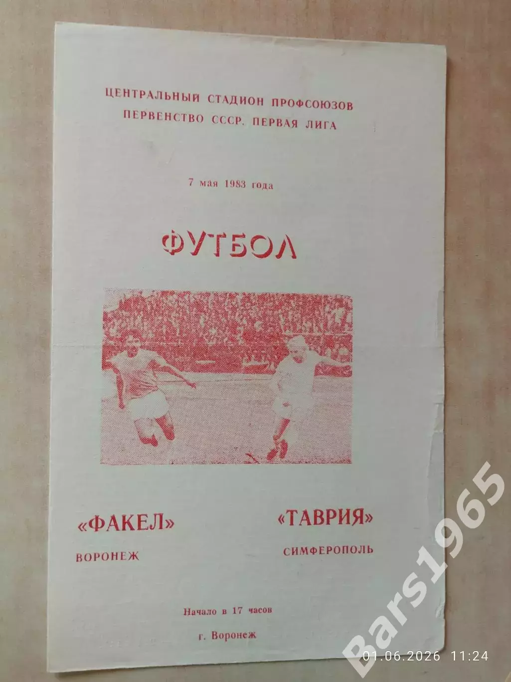 Факел Воронеж - Таврия Симферополь 1983