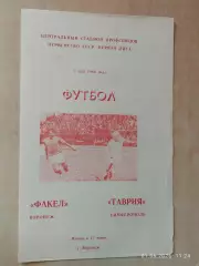 Факел Воронеж - Таврия Симферополь 1983