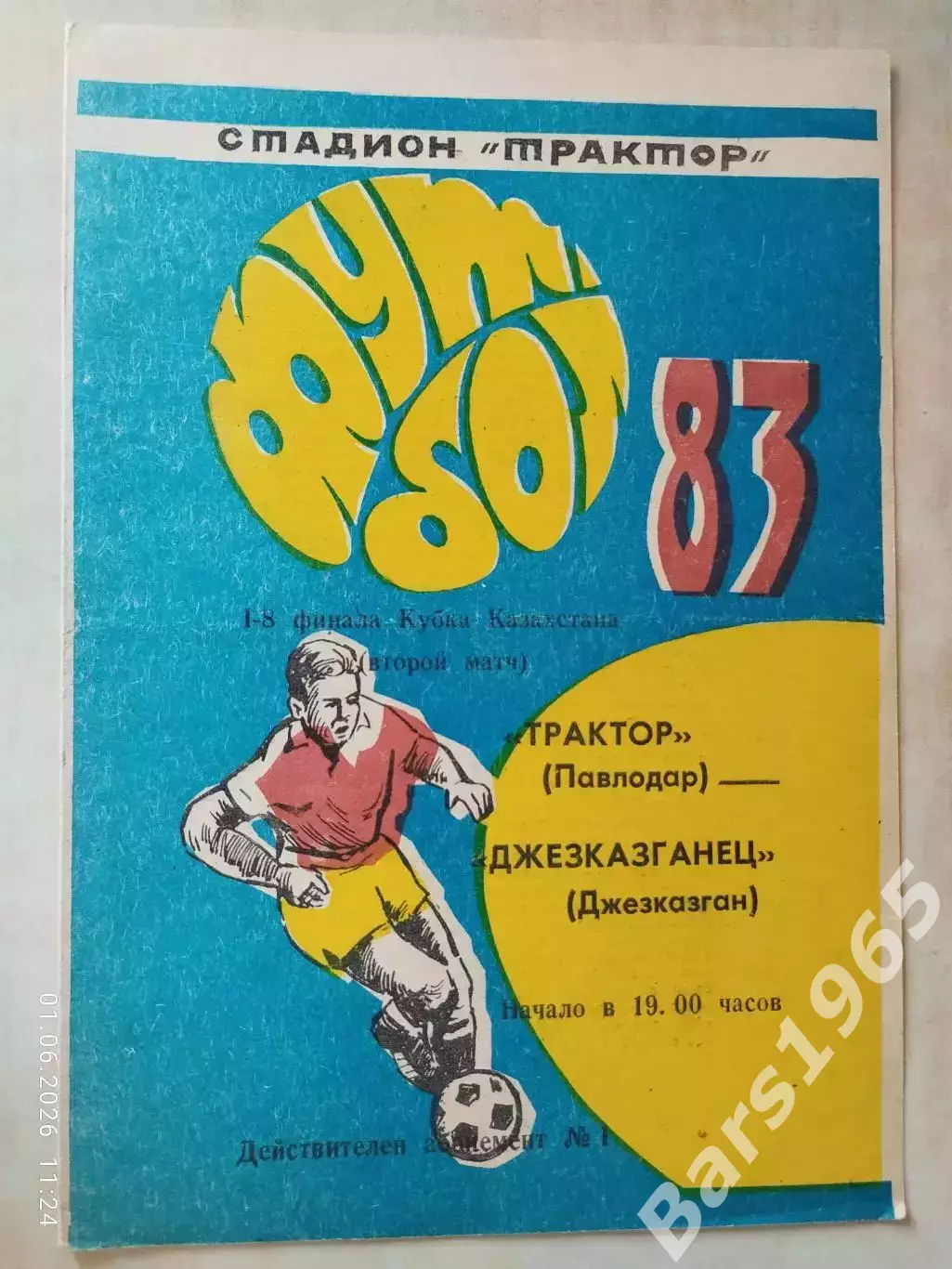 Трактор Павлодар - Джезказганец Джезказган 1983 Кубок Казахстана