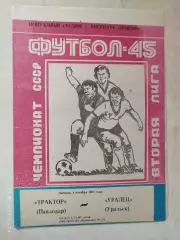 Трактор Павлодар - Уралец Уральск 1982