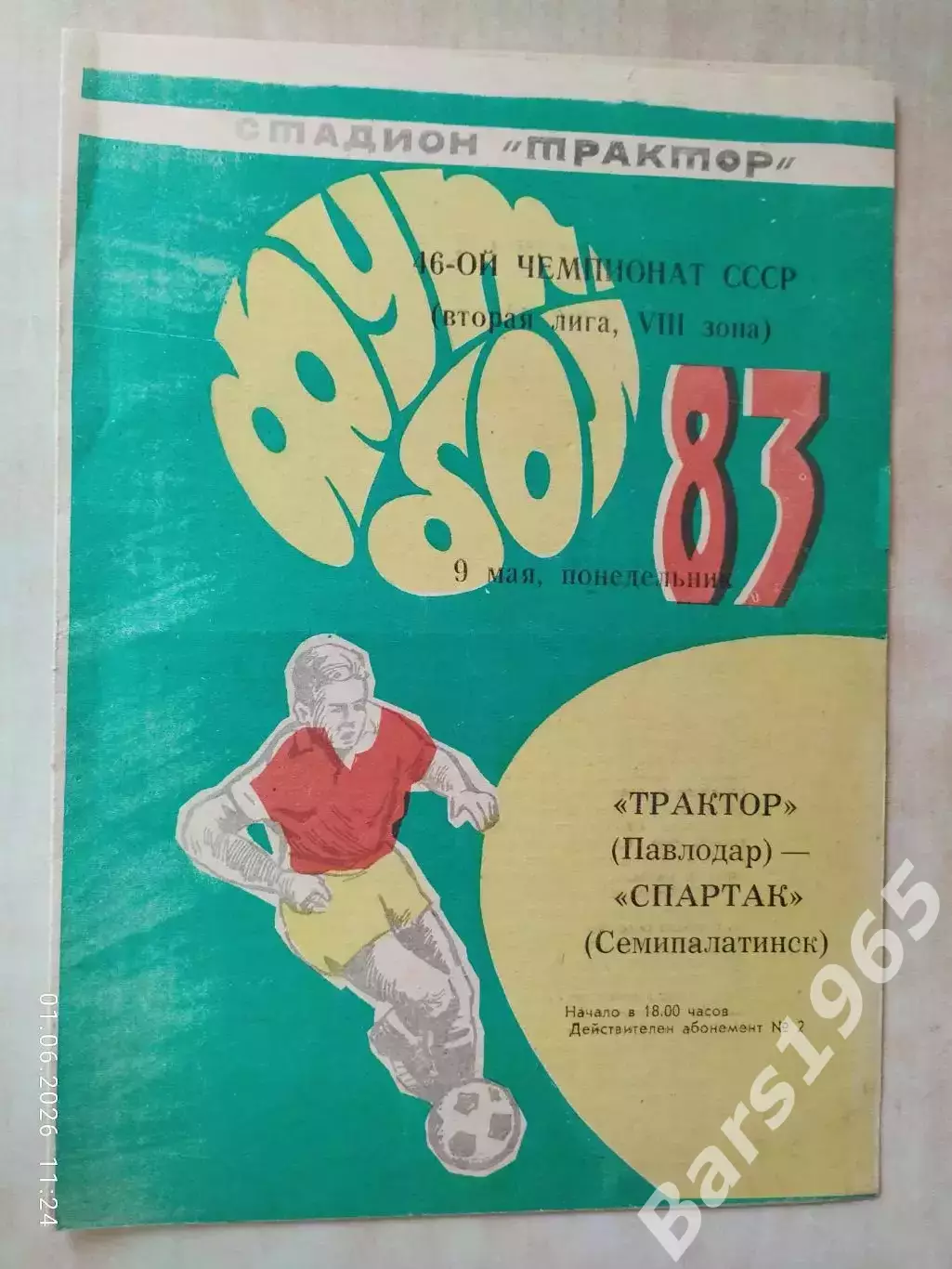 Трактор Павлодар - Спартак Семипалатинск 1983