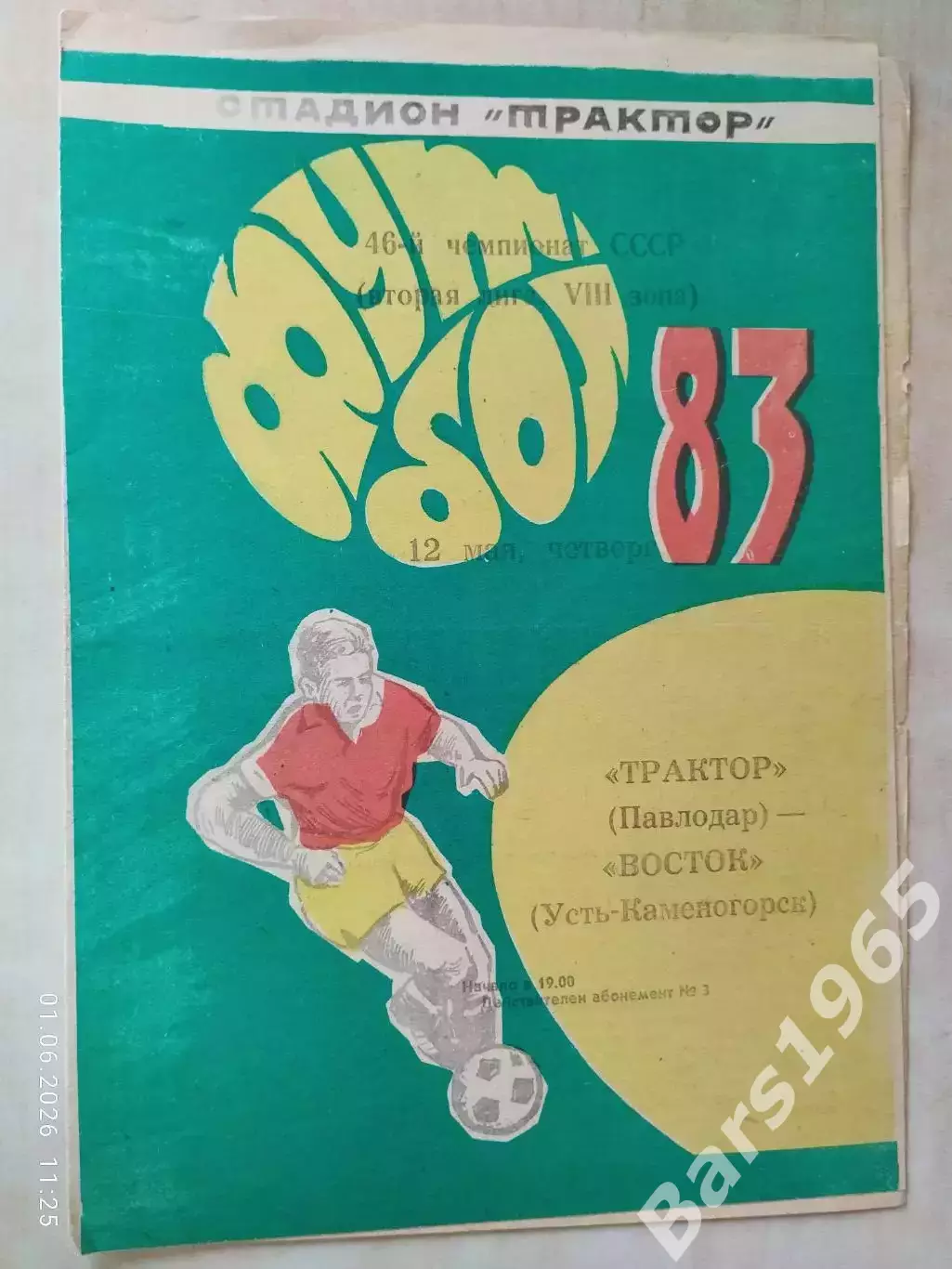 Трактор Павлодар - Восток Усть-Каменогорск 1983
