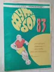 Трактор Павлодар - Восток Усть-Каменогорск 1983
