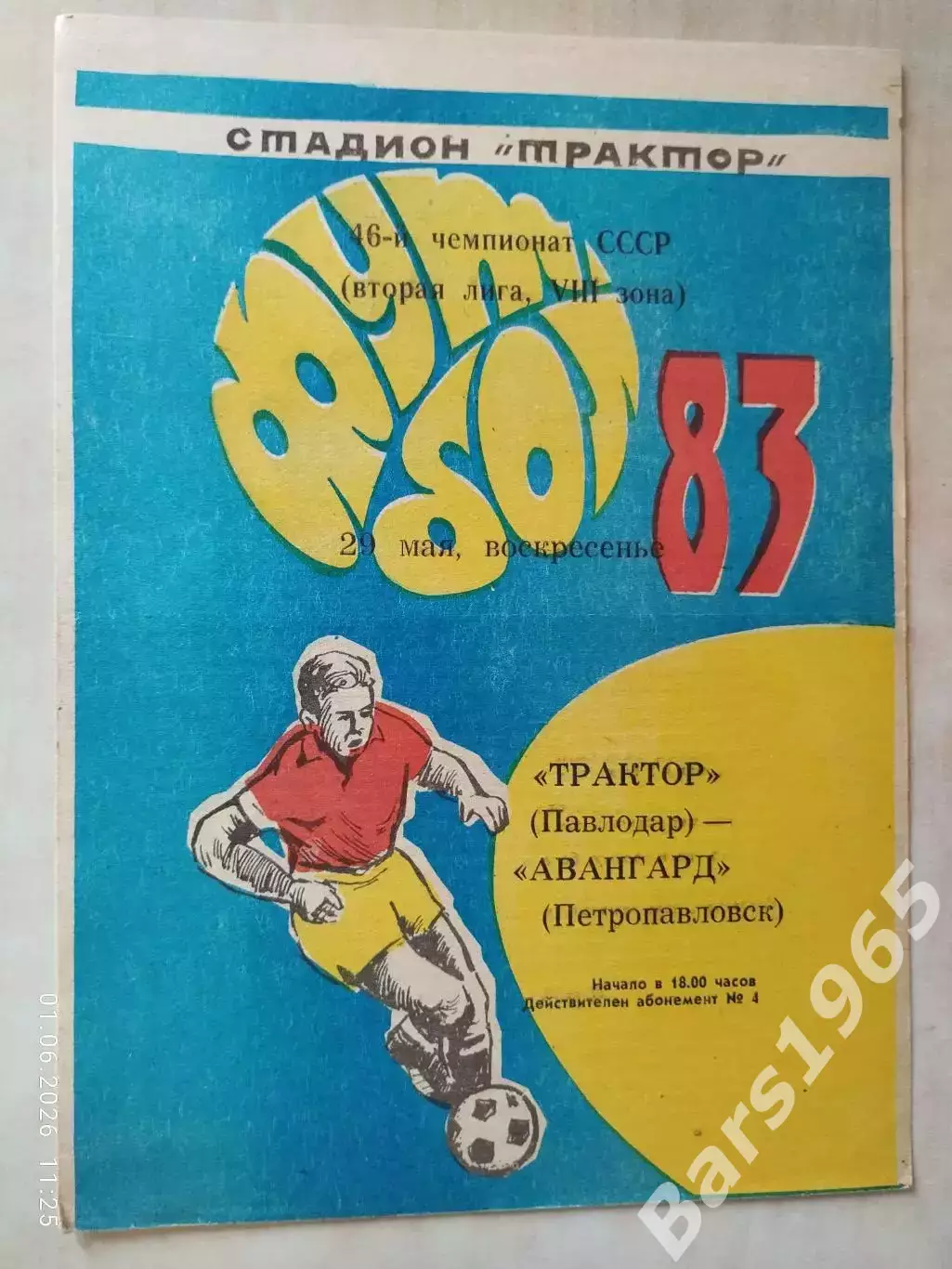 Трактор Павлодар - Авангард Петропавловск 1983
