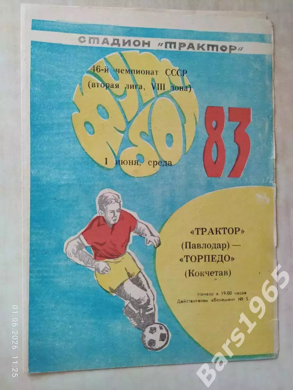 Трактор Павлодар - Торпедо Кокчетав 1983