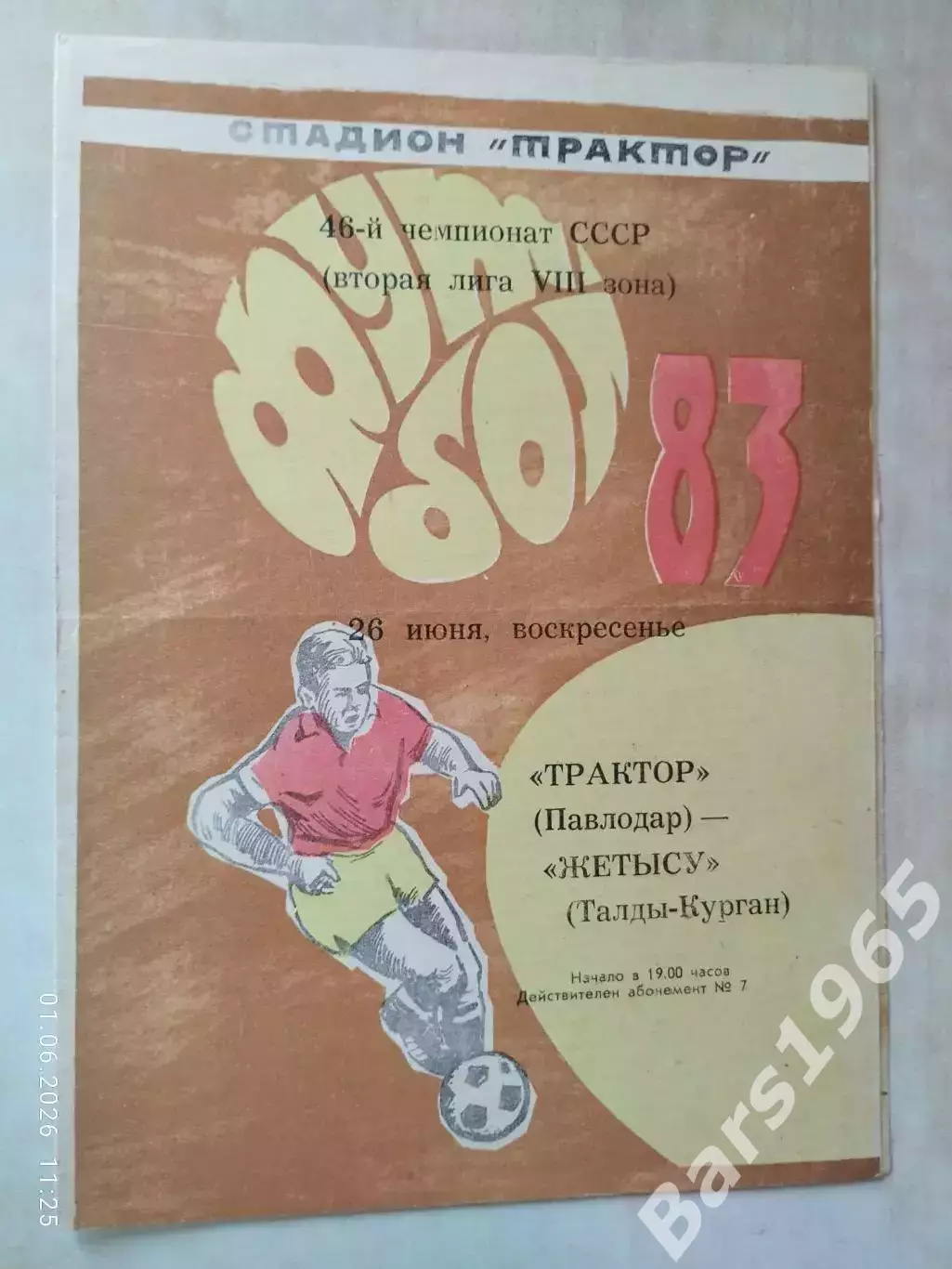 Трактор Павлодар - Жетысу Талды-Курган 1983