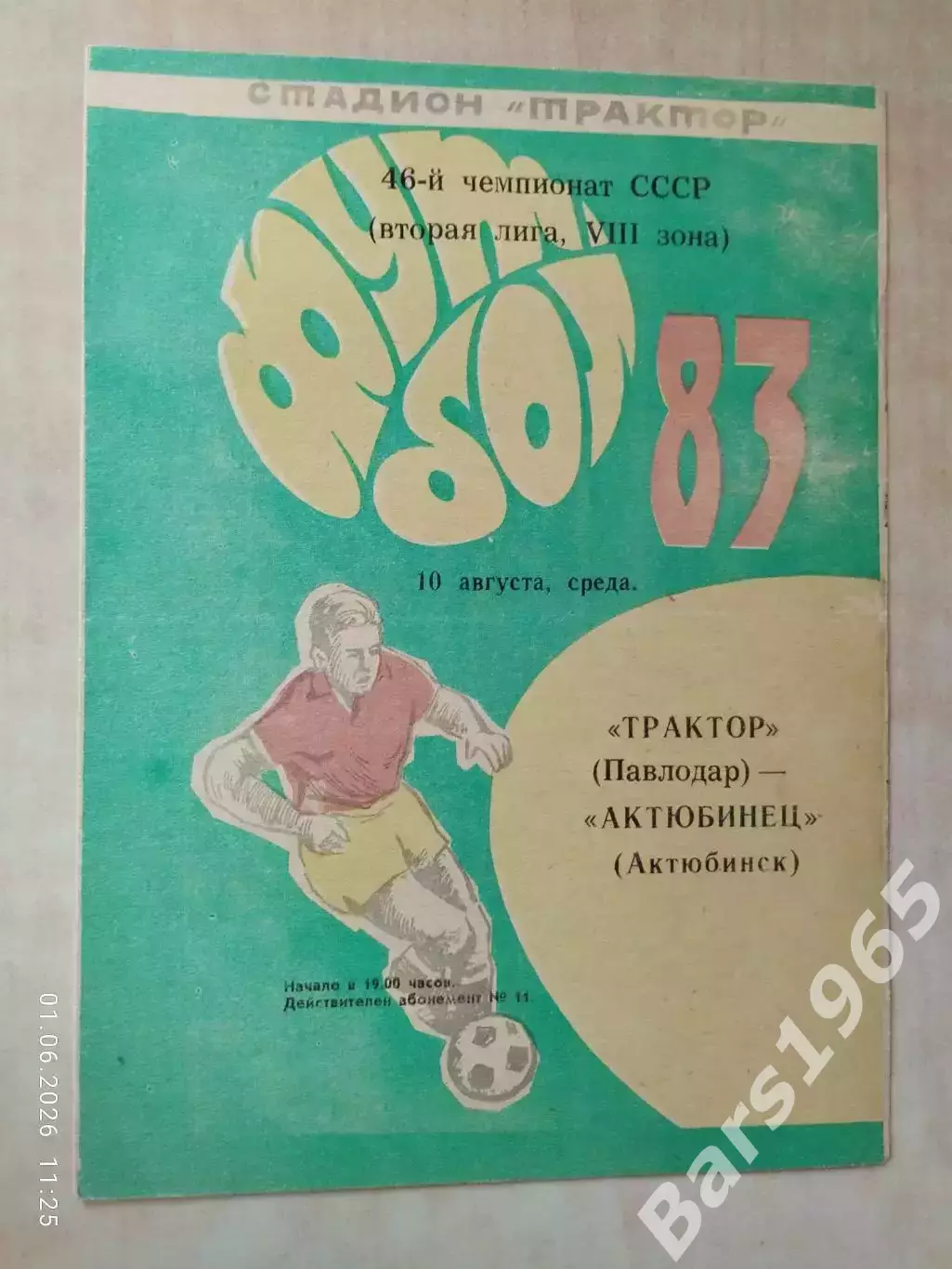 Трактор Павлодар - Актюбинец Актюбинск 1983