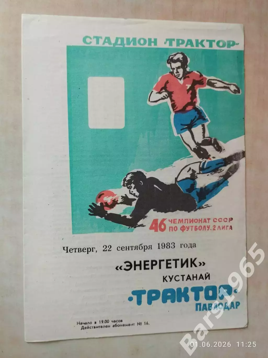 Трактор Павлодар - Энергетик Кустанай 1983