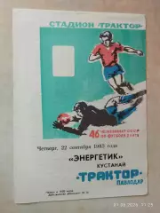 Трактор Павлодар - Энергетик Кустанай 1983