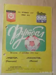 Трактор Павлодар - Локомотив Москва 1981