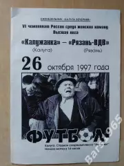 Калужанка Калуга - Рязань-ВДВ 1997 Женщины