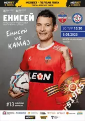 Енисей Красноярск - КАМАЗ Набережные Челны 2023
