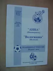 Анна Нововоронеж - Вологжанка Вологда 1996 Женщины