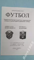Кристалл Новосибирск - Кузбасс Кемерово 2013 женщины