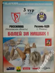 Россиянка Московская область - Рязань-ВДВ 2009 Женщины