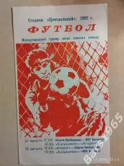 Международный турнир Калуга 1992 Женщины Калужанка- Аторис Москва