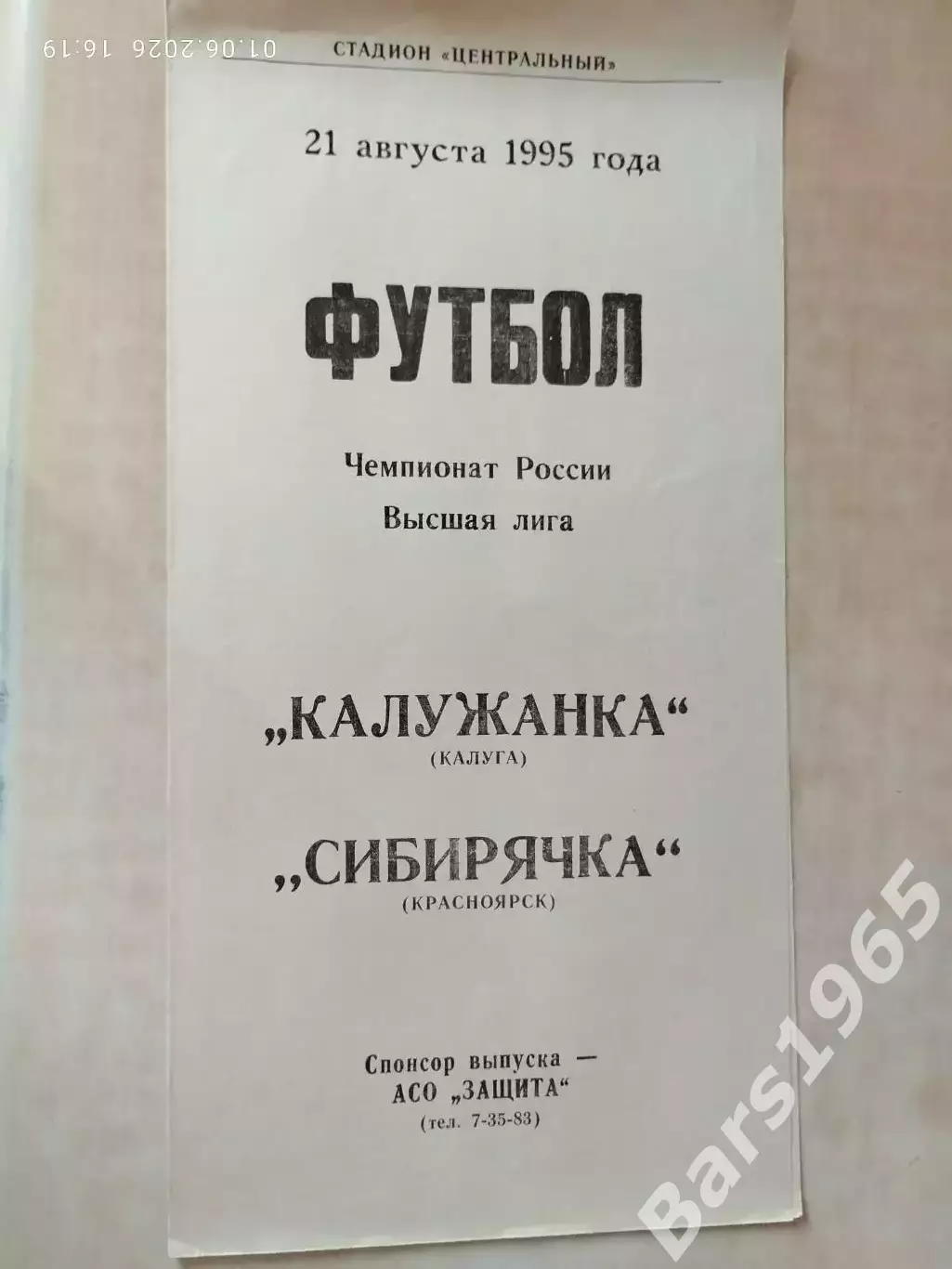 Калужанка Калуга - Сибирячка Красноярск 1995 Женщины