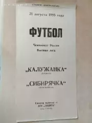 Калужанка Калуга - Сибирячка Красноярск 1995 Женщины