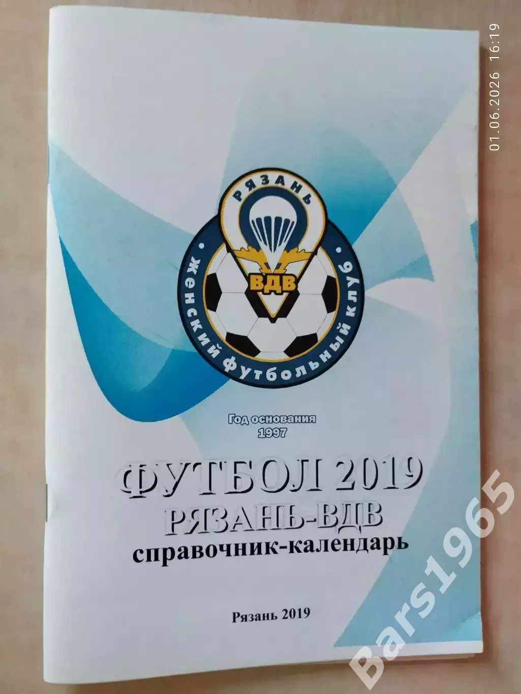 Рязань 2019 Женский футбол