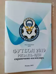 Рязань 2019 Женский футбол