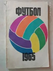 Москва 1965 ФИС