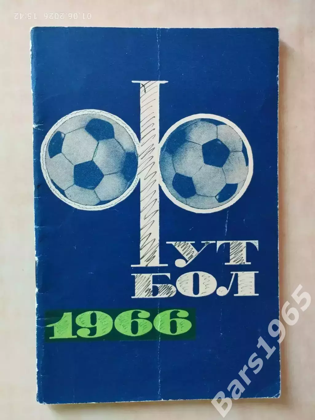 Москва 1966 ФИС