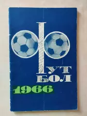 Москва 1966 ФИС