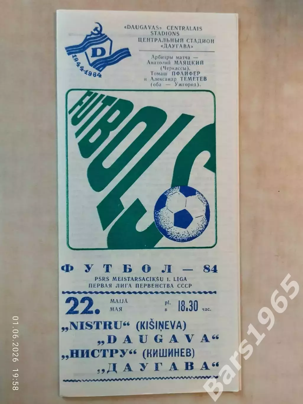 Даугава Рига - Нистру Кишинев 1984